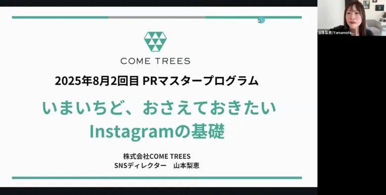 いまいちど、おさえておきたいInstagramの基礎