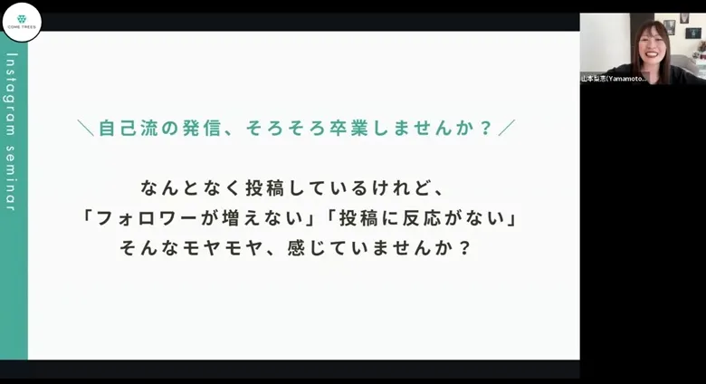 自己流の発信、そろそろ卒業しませんか?なんとなく投稿しているけれど、「フォロワーが増えない」「投稿に反応がない」そんなモヤモヤ、感じていませんか?