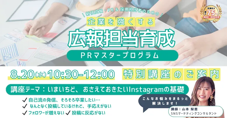 いまいちど、おさえておきたいInstagramの基礎