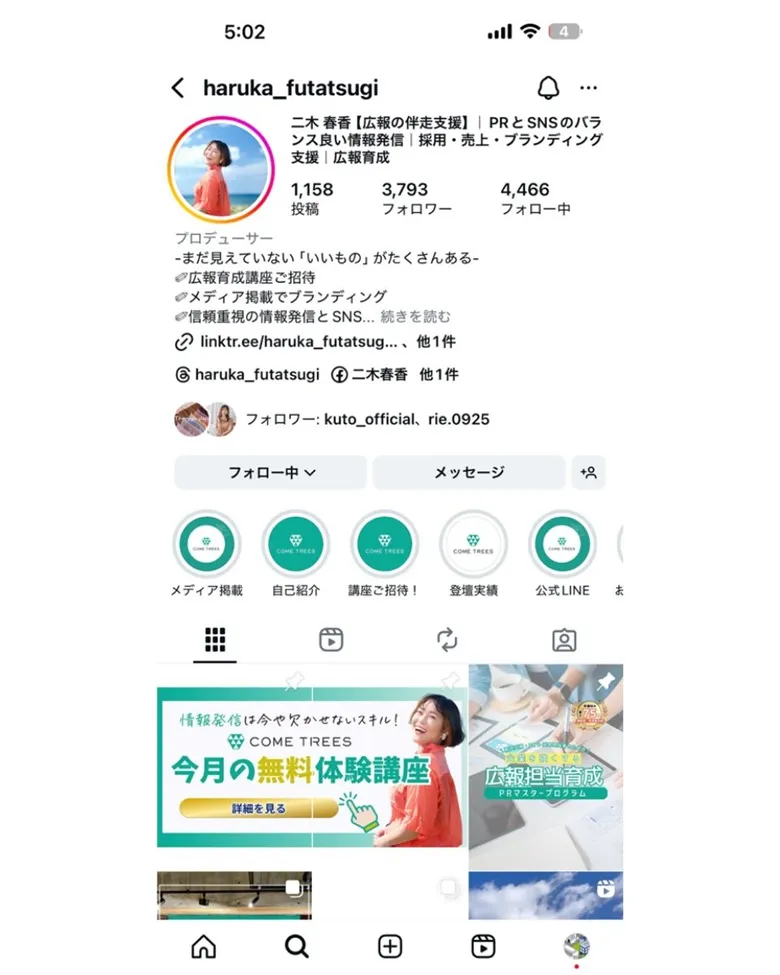 公式Instagramアカウント