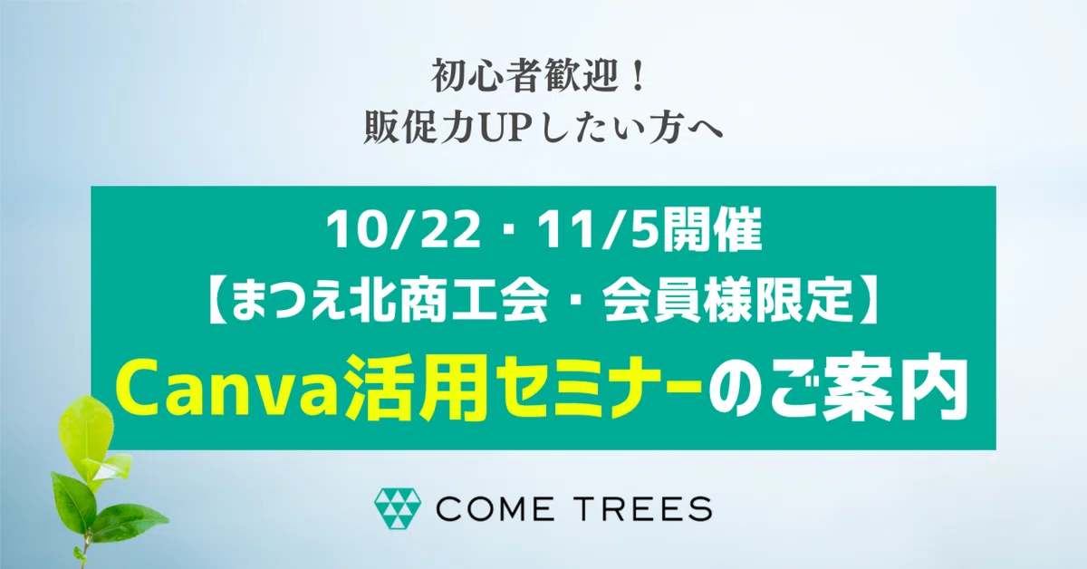 まつえ北商工会