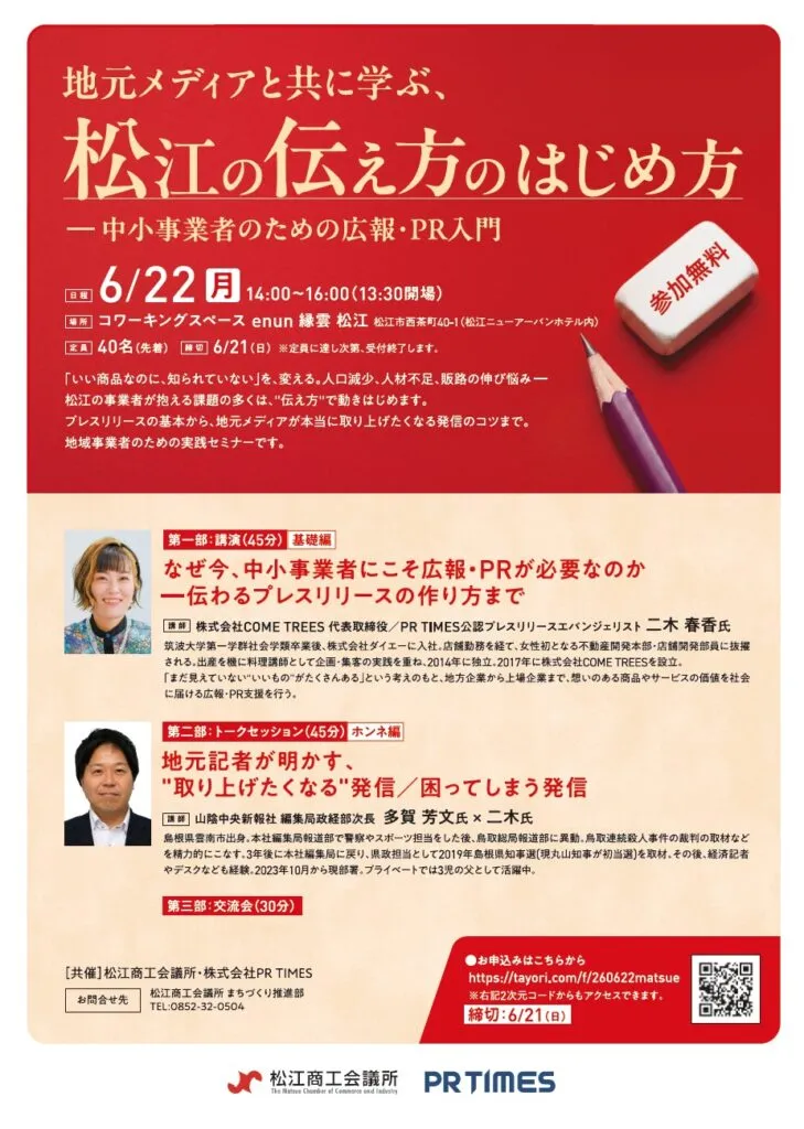 松江の伝え方のはじめ方