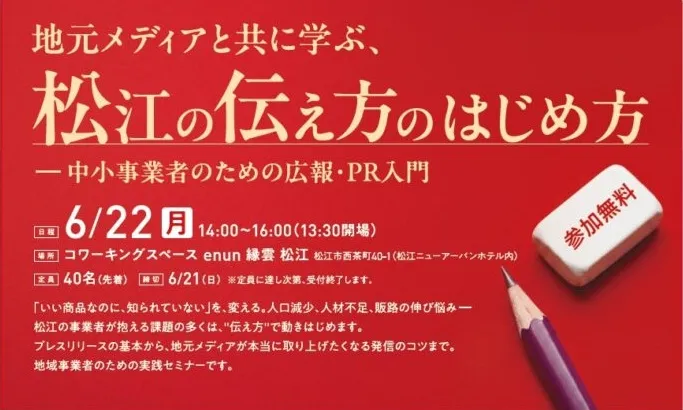 松江の伝え方のはじめ方